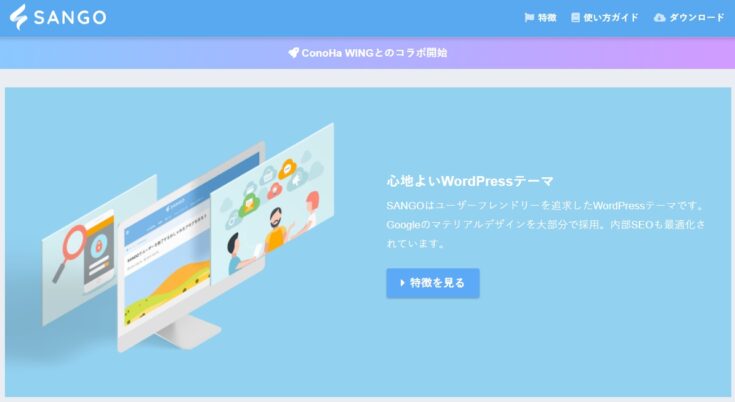 有料テーマ④：SANGO（サンゴ）
