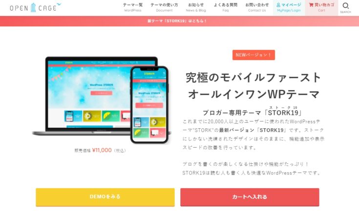 有料テーマ③：STORK（ストーク）