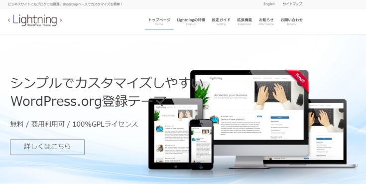 無料テーマ②：Lightning
