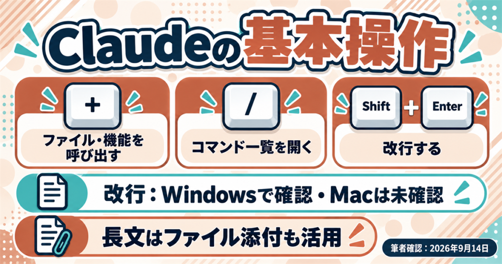 Claudeの基本操作