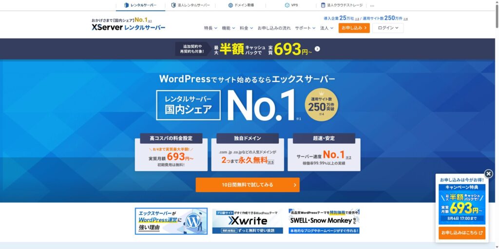 エックスサーバー