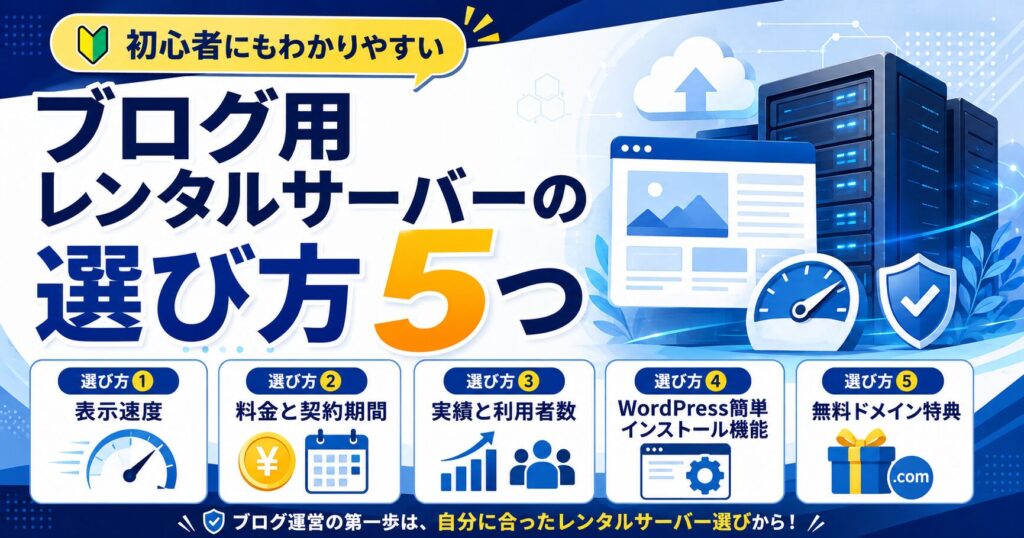 選び方の5つの基準をチェックリスト風に並べた図解