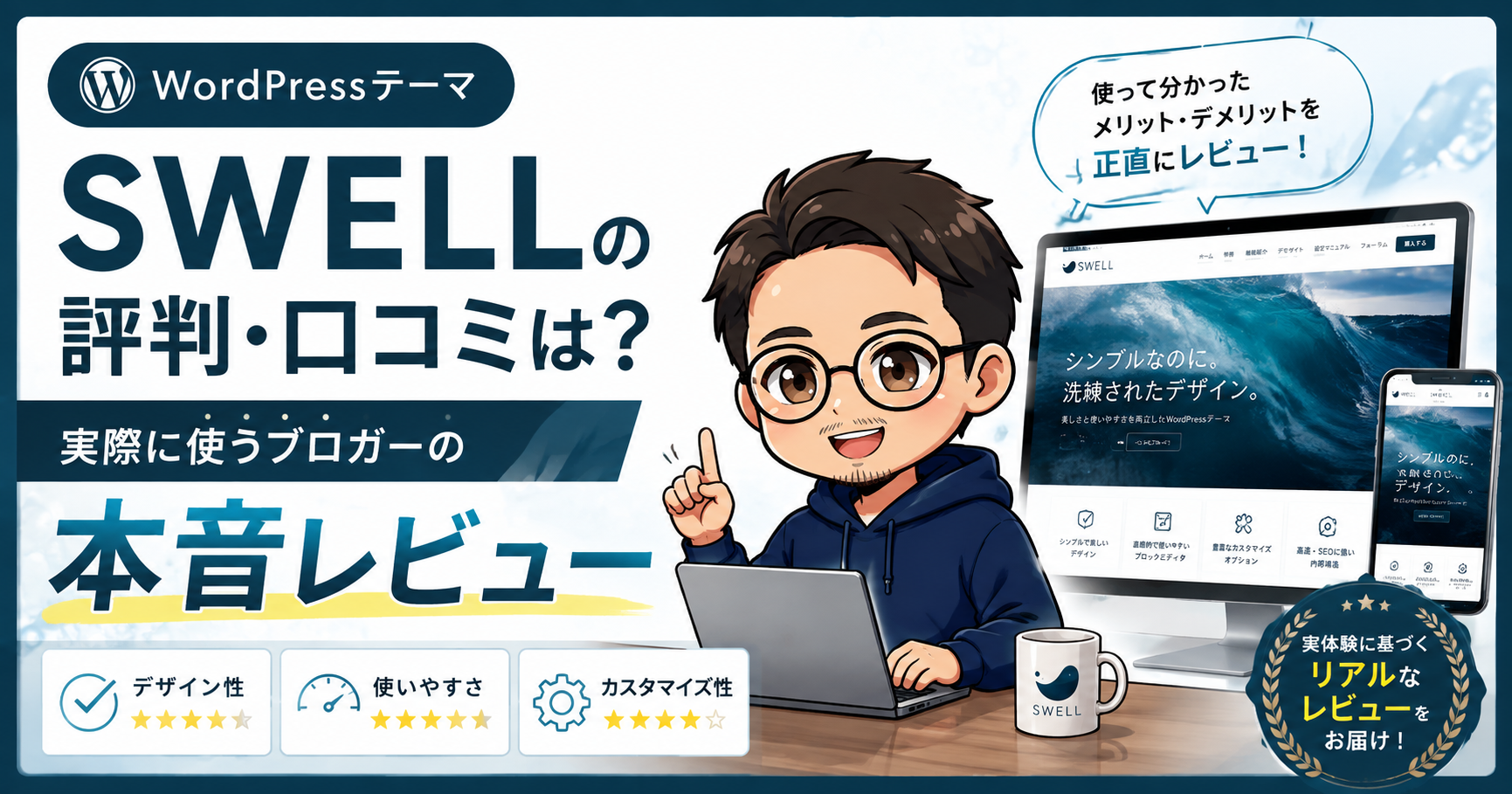 SWELLの評判・口コミは?実際に使うブロガーの本音レビュー