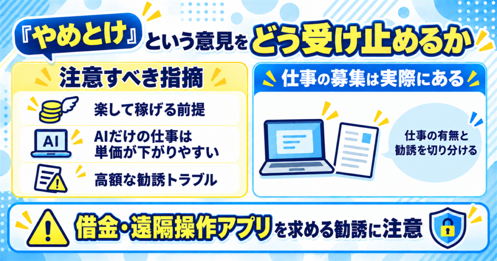 やめとけと言われる意見をどう受け止めるか