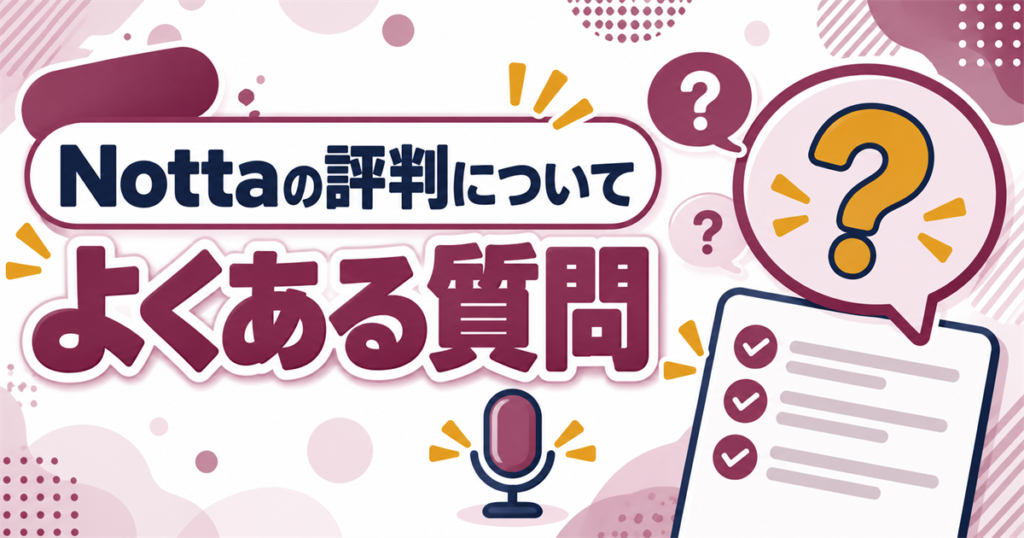 Nottaの評判についてよくある質問