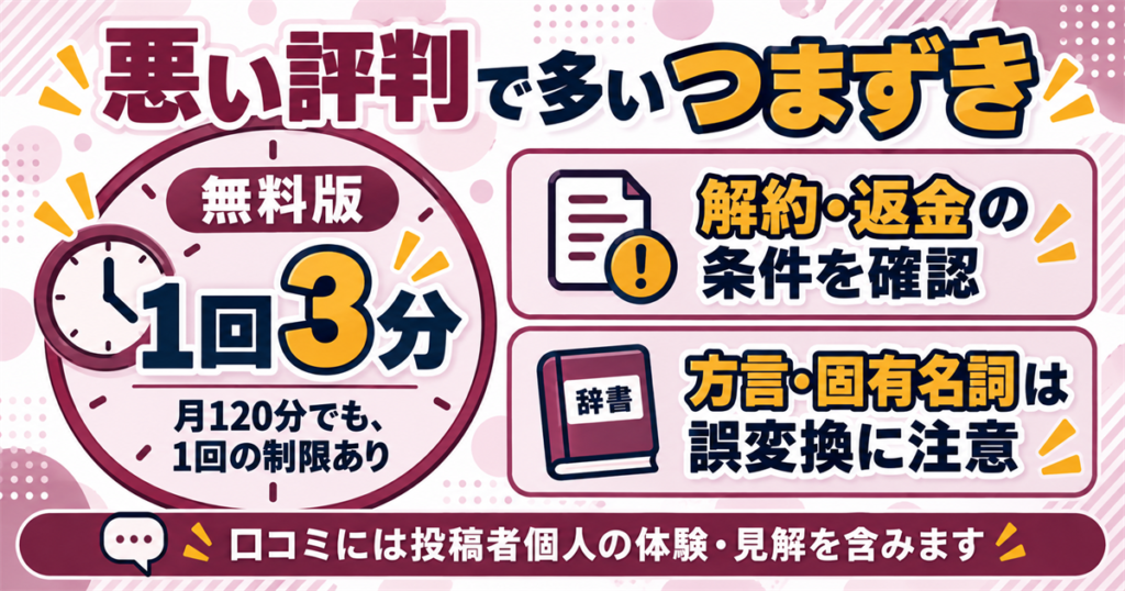 悪い評判|3分の壁と解約・返金でつまずくXの声