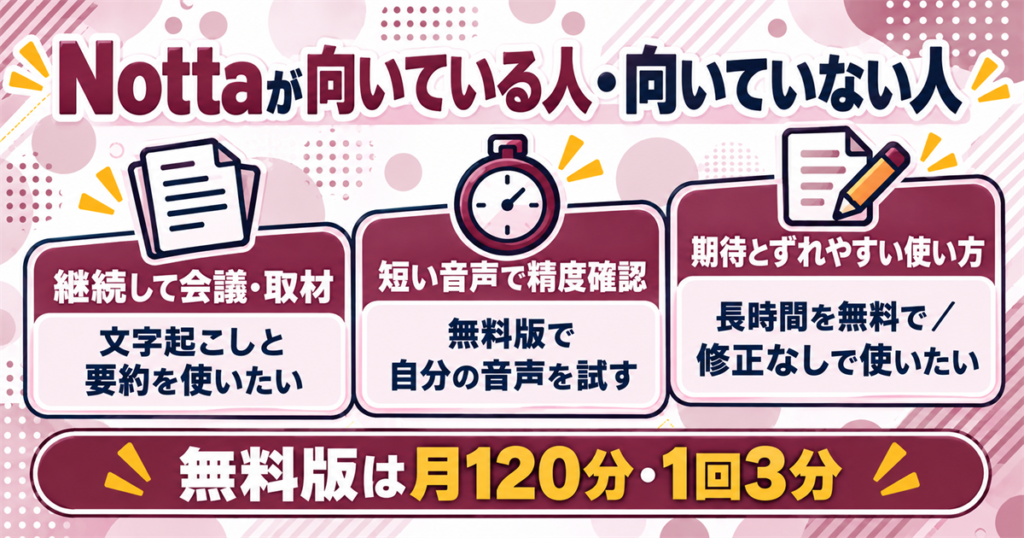 Nottaが向いている人と向いていない人